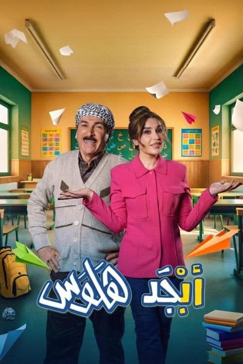 Abjad Halwas poster