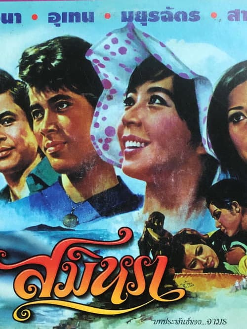 Samila poster