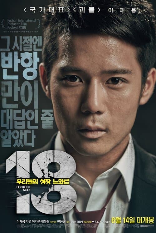 18 - Eighteen Noir poster
