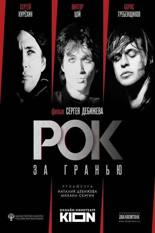 Rock Beyond poster