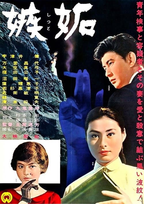Jealousy poster