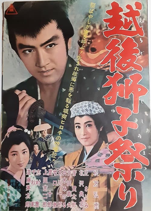 Lion Festival of Echigo poster