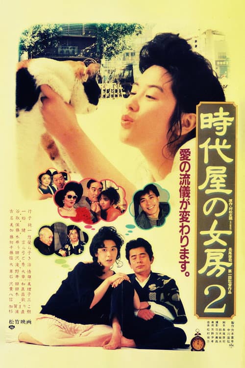 Time and Tide 2 poster