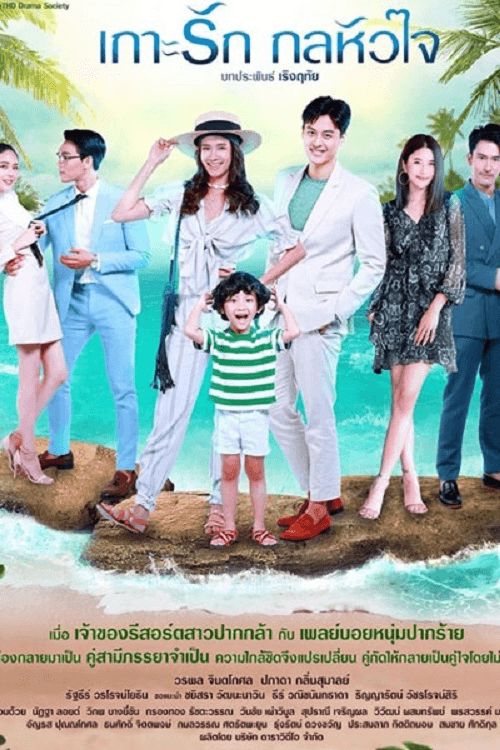 Love Island, Deceptive Heart poster