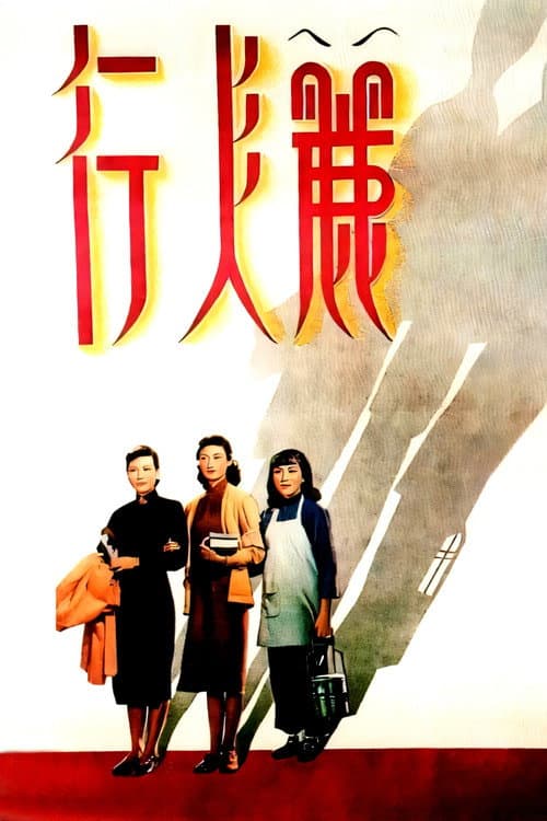 Three Girls poster