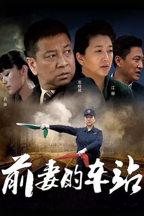 Ex-wife's Station poster
