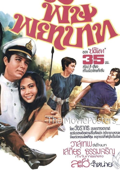 Poison of Vengeance poster