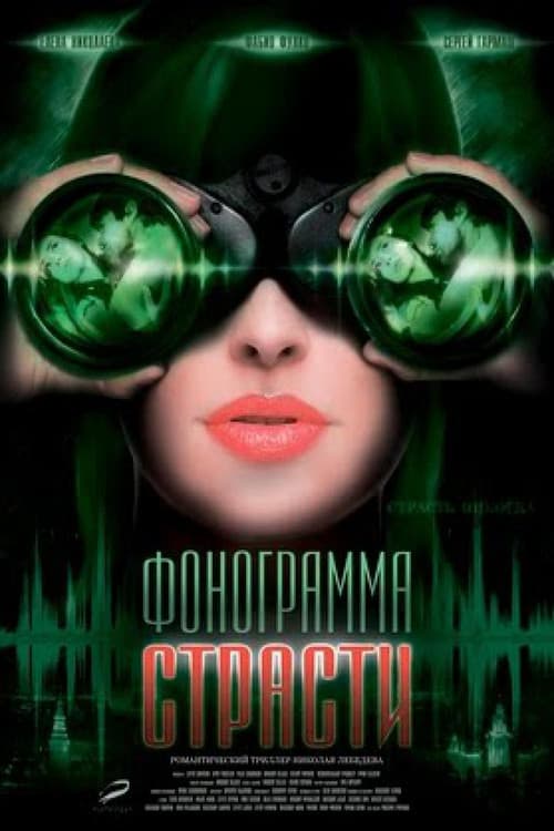 Soundtrack of Passion poster