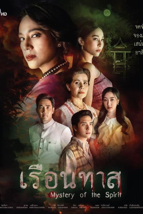 Mystery of the Spirit poster