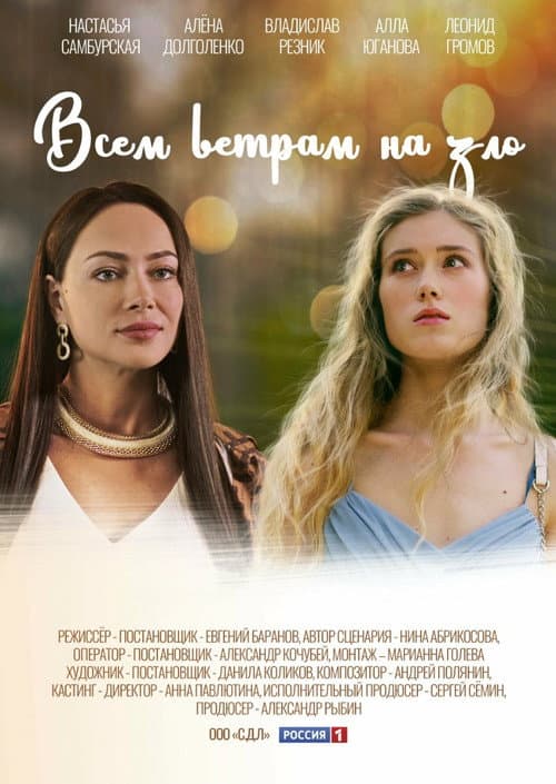 Vsem vetram nazlo poster