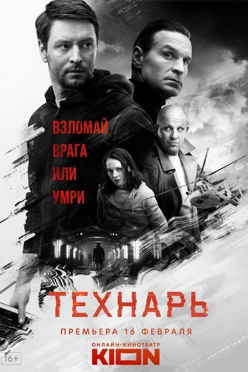 The Tech Guy poster