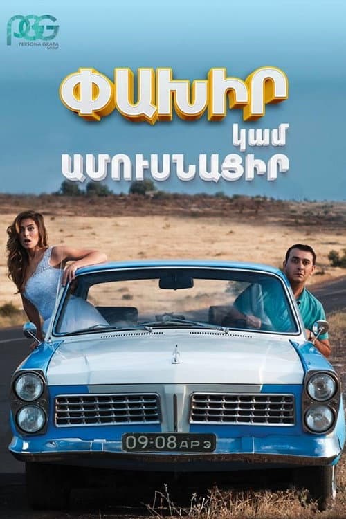 Run Away or Get Married poster