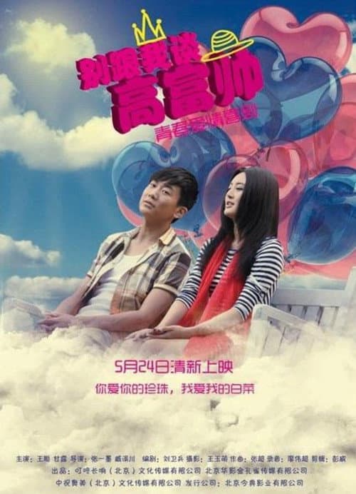 Don't Talk About High-Rich and Handsome poster