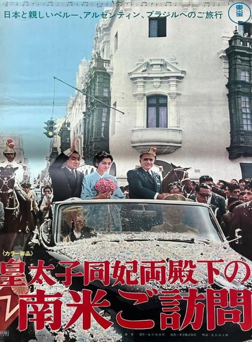 The Crown Prince and Consort Visit South America poster