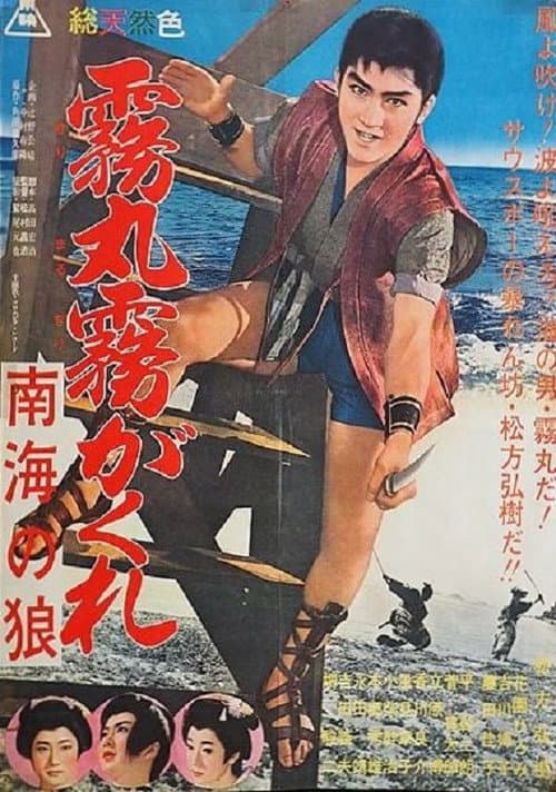 Kirimaru Kirigakure poster