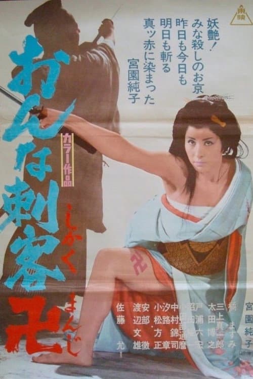 The Cross of Vengeance poster