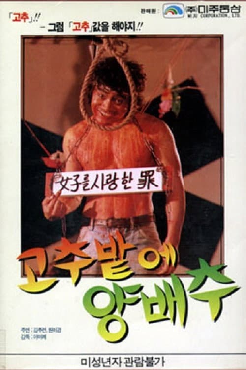 Cabbage in a Pepper Field poster