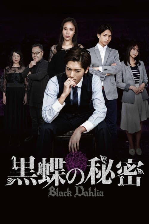 Black Dahlia poster