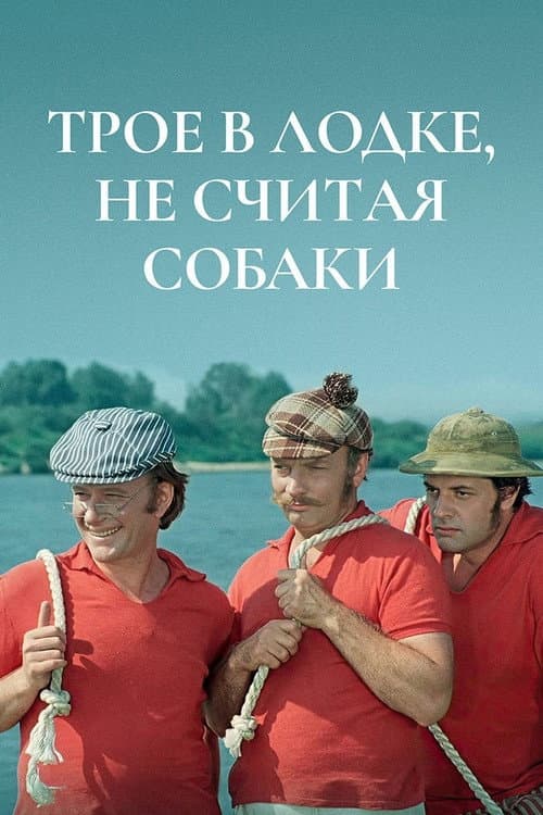 Three Men in a Boat poster
