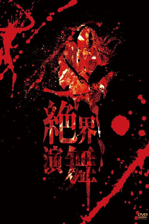 Onmyo-Za Zekkai Enbu (Hidden World Live) poster
