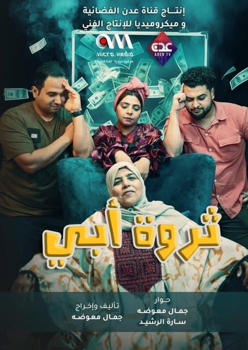 Tharwat Aby poster