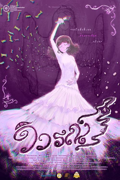 วิวรณ์ (Vivarana) poster