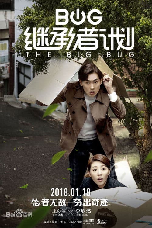 The Big Bug poster