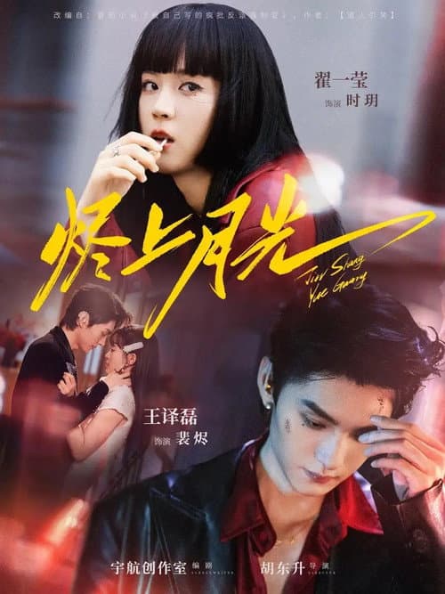 Jin Shang Yue Guang poster