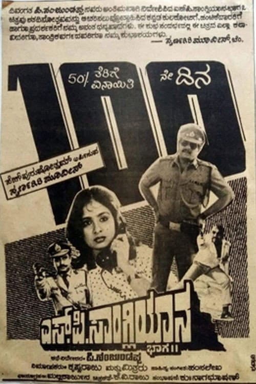 S. P. Sangliyana Part 2 poster