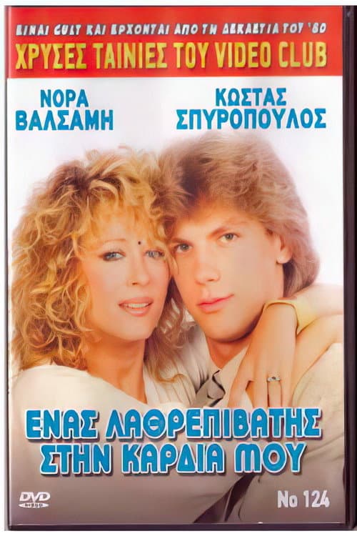 A stowaway in my heart poster