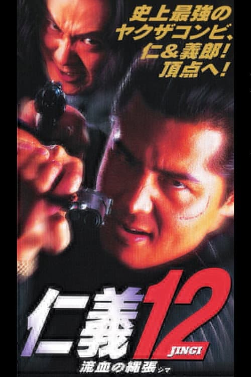 Jingi 12: Bloody Territory (Shima) poster