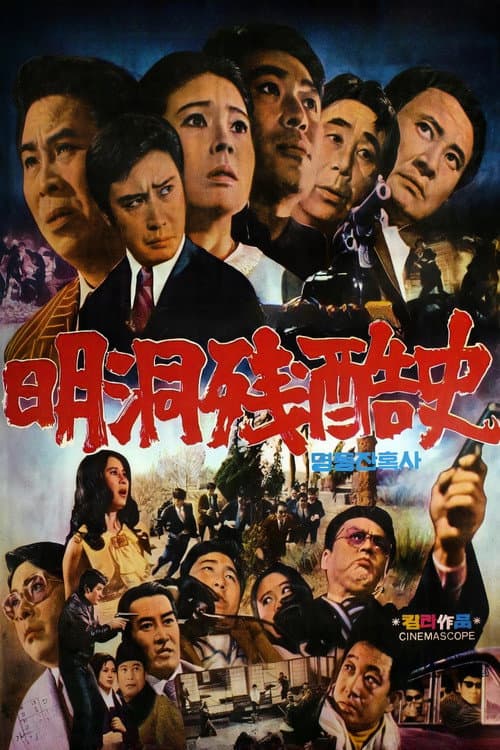 Cruel history of Myeong Dong poster