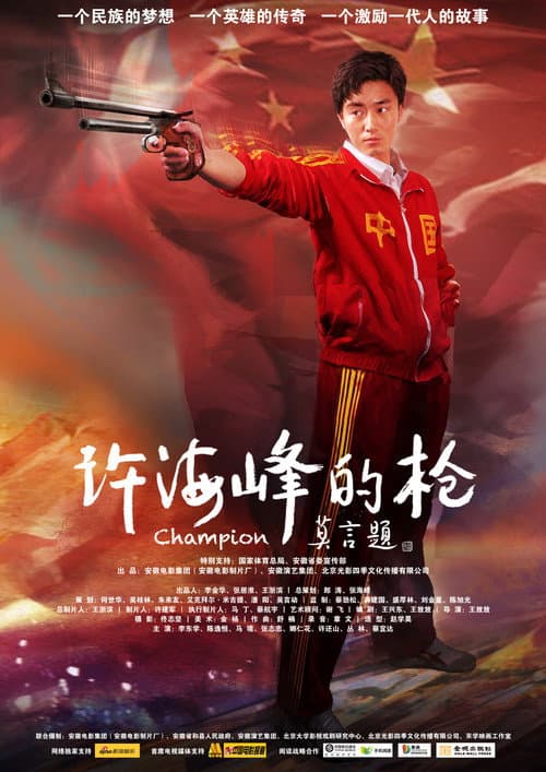 Champion poster
