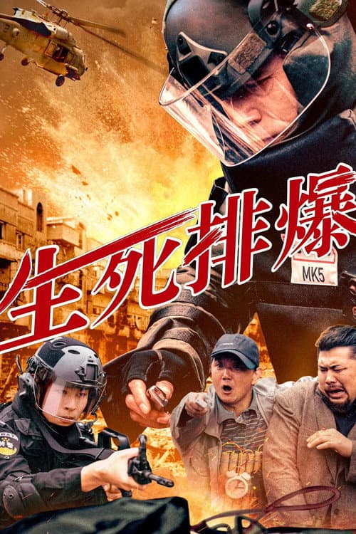 Men of Sacifice 2 poster