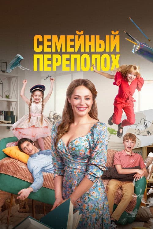 Family Turmoil poster