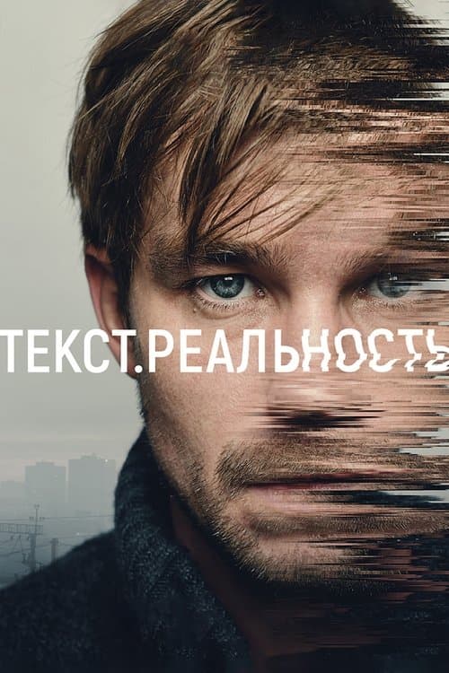 Text. Reality poster