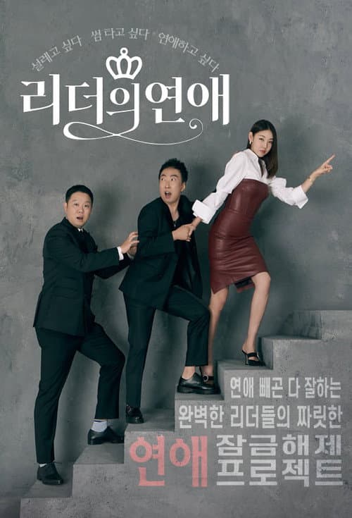 Leader's Romance poster