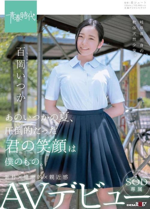 SDAB-068 That Someday Summer, Your Overwhelming Smile Was Mine. Momoka (Momo Oka) One Day SOD Exclusive AV Debuts poster