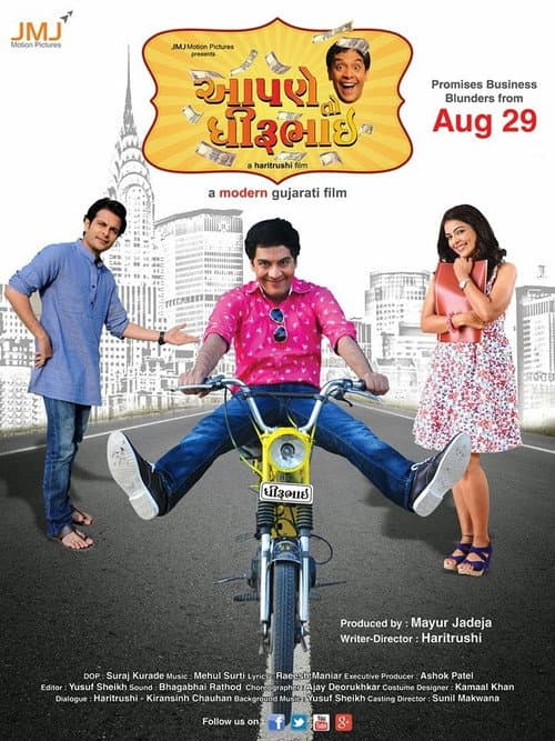 Aapne To Dhirubhai poster