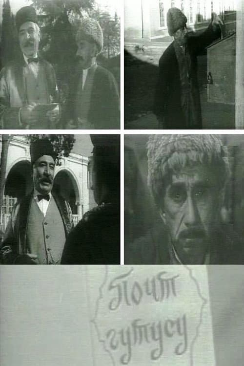 The Mailbox poster