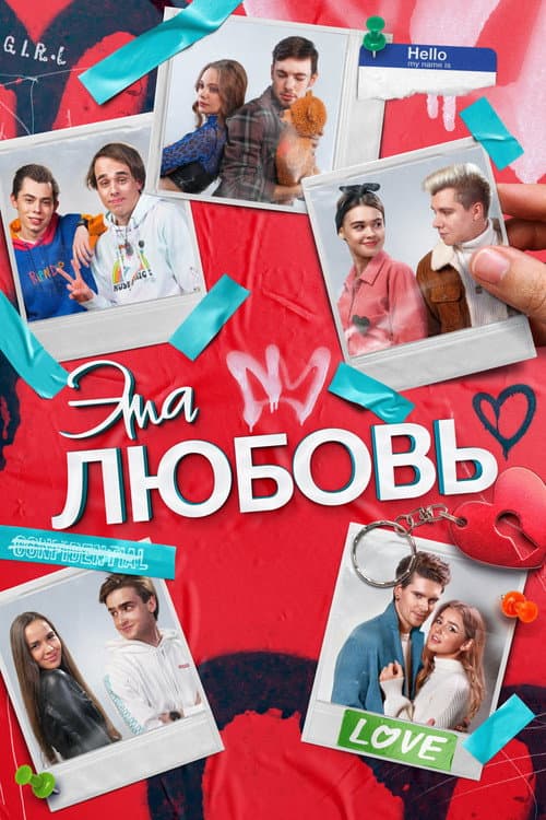 This Love poster