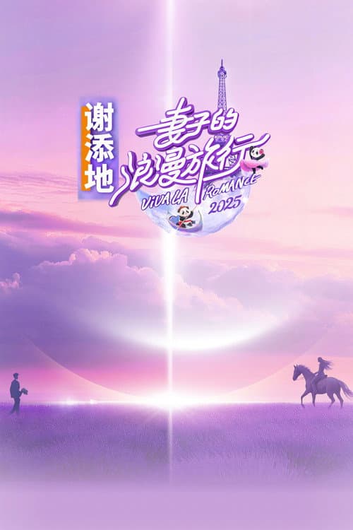 Viva La Romance poster