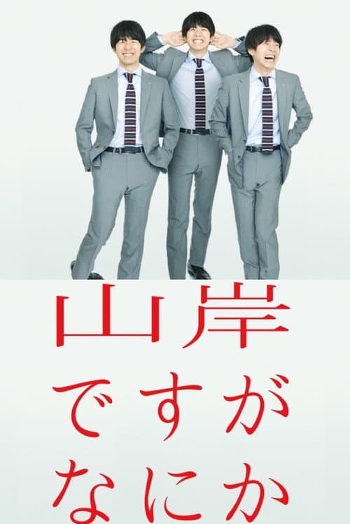 I'm Yamagishi. Got a Problem? poster