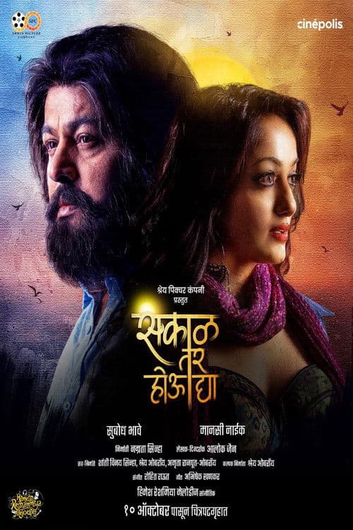 Sakaal Tar Hou Dya poster