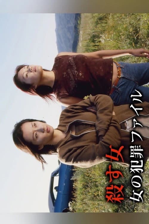 The Killer Woman: A Woman's Crime File poster