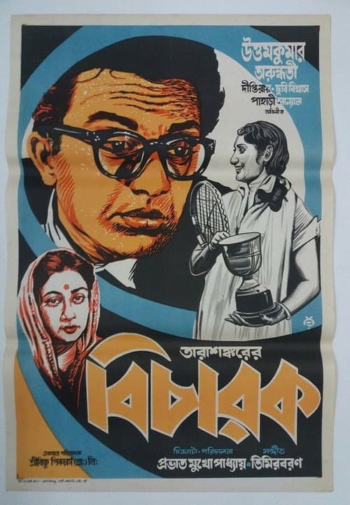 The Judge poster