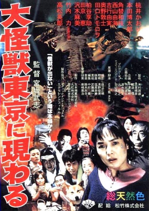 A Giant Monster Appears in Tokyo poster
