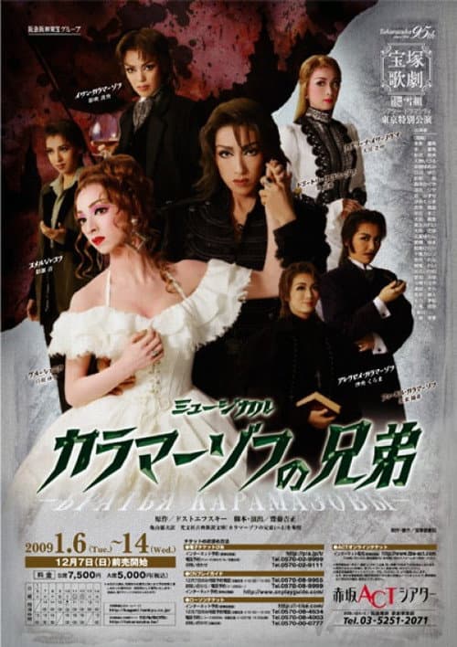 The Brothers Karamazov poster