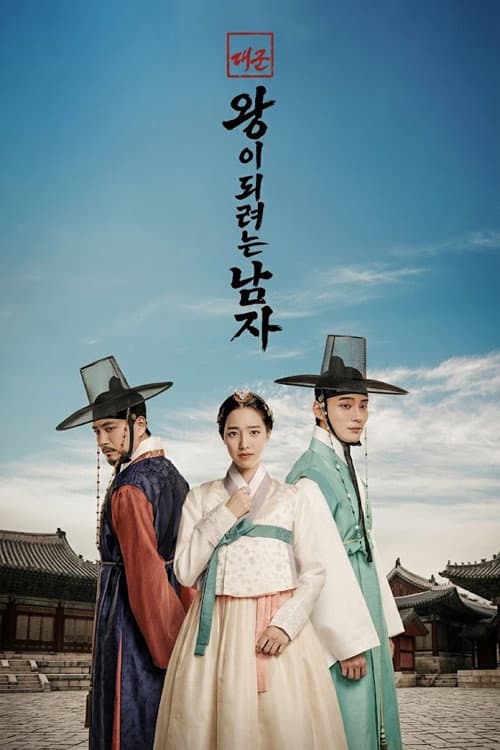 Grand Prince : The Man Who Would Be King poster