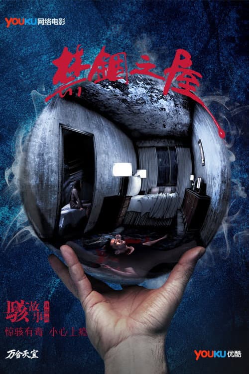 Horror Story: The Locked House poster